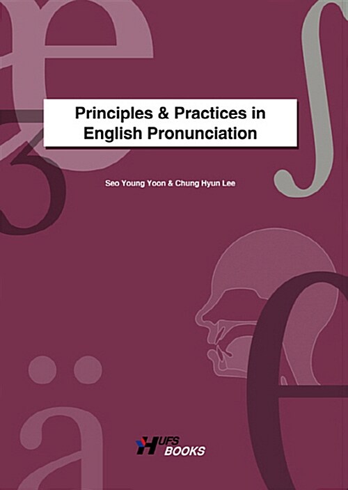 [중고] Principles & Practices in English Pronunciation