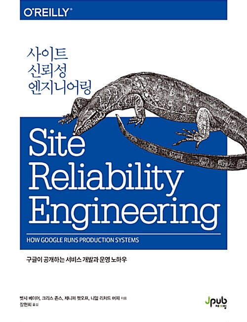 [중고] 사이트 신뢰성 엔지니어링