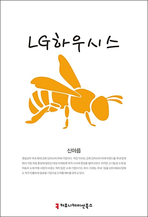 LG하우시스