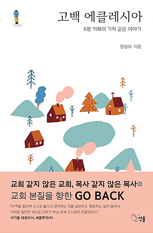 [중고] 고백 에클레시아