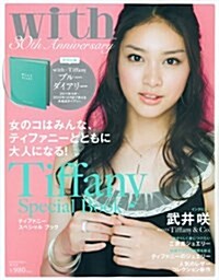 Tiffany　Special　Book　女のコはみんな、ティファニ-とともに大人になる! (講談社　Mook) (ムック)