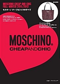MOSCHINO CHEAP AND CHIC (e-MOOK) (大型本)