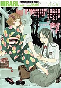 ピュア百合アンソロジ- ひらり、 Vol.5 (コミック)