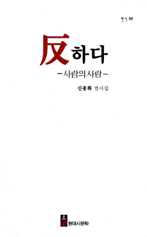 반 하다 : 사람의 사랑