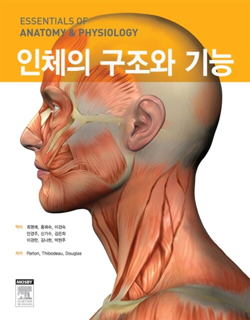 [중고] 인체의 구조와 기능