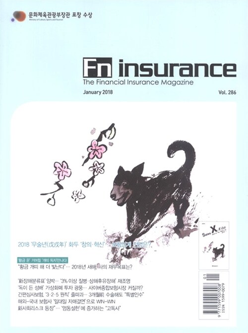 인슈어런스 Insurance 2018.1
