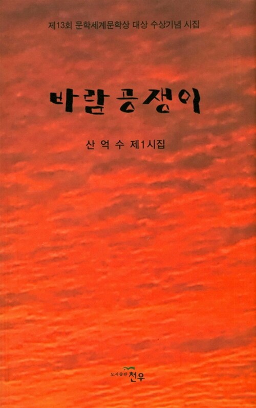 바람공쟁이