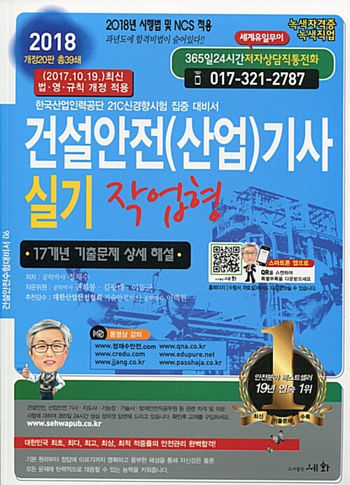 2018 건설안전(산업)기사 실기 작업형