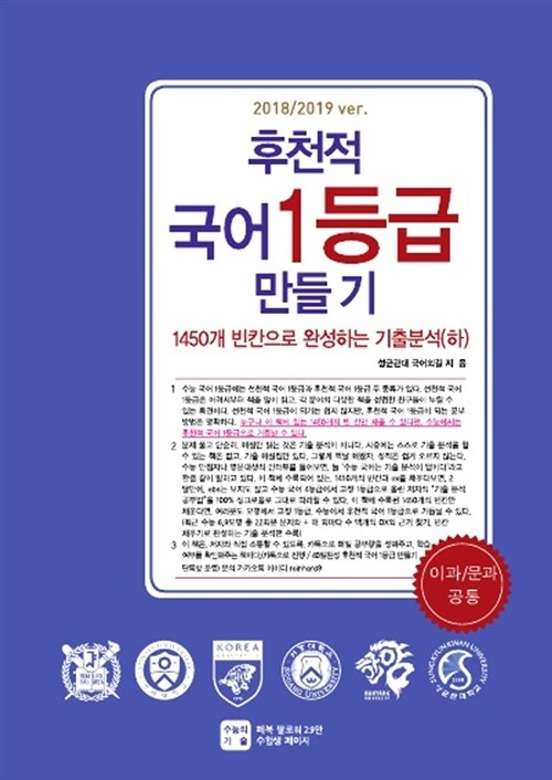 [중고] 후천적 국어 1등급 만들기 (하) (2018/2019 ver)