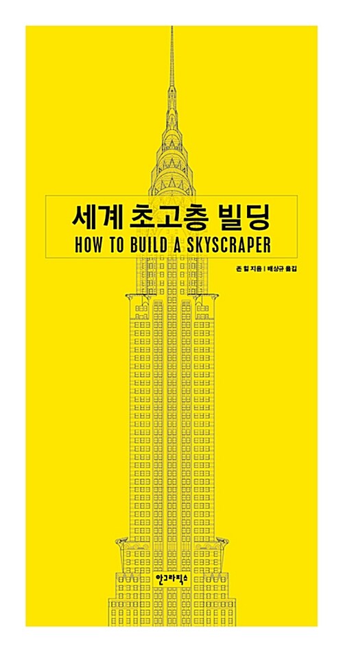 세계 초고층 빌딩