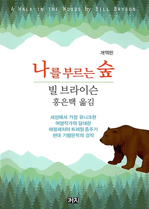 나를 부르는 숲 표지이미지