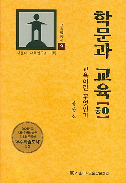 학문과 교육 - 중1