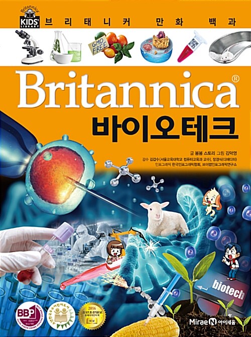 Britannica, 바이오테크