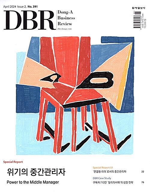 동아비즈니스리뷰 DBR