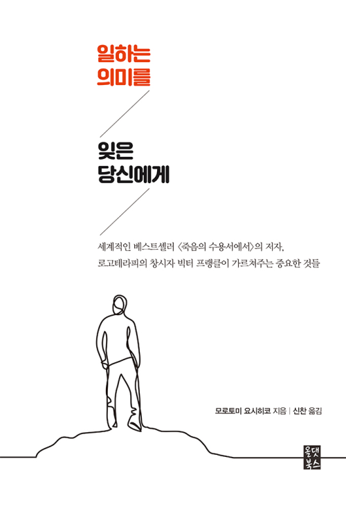 일하는 의미를 잊은 당신에게