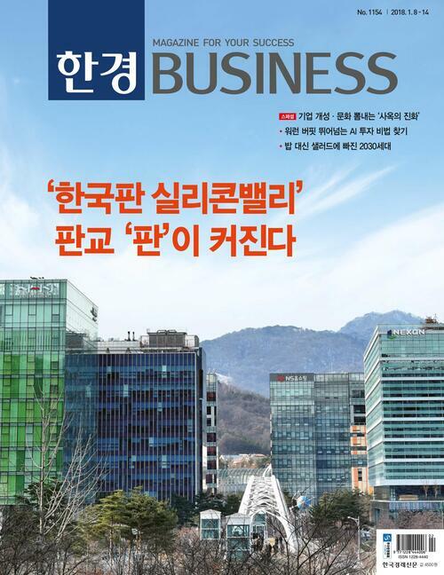 한경 BUSINESS 1154호