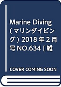 Marine Diving (マリンダイビング) 2018年2月號NO.634 [雜誌] (雜誌)