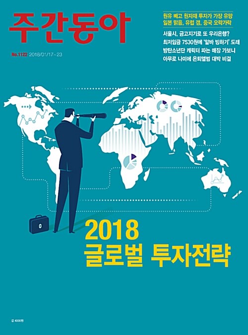 주간동아 No.1122 : 2018.01.17~2018.01.23