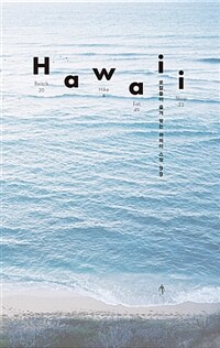 Hawaii :로컬들이 즐겨 찾는 하와이 스팟 99 