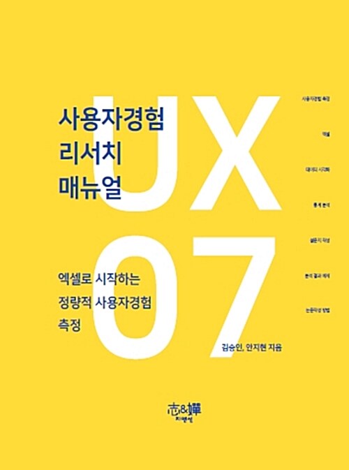 사용자경험 리서치 매뉴얼