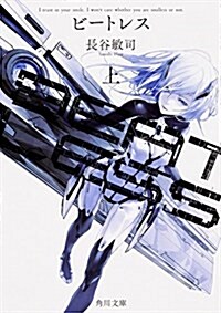 BEATLESS_上_