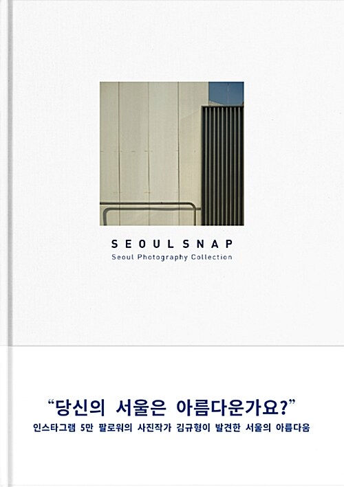 서울 스냅 Seoul Snap