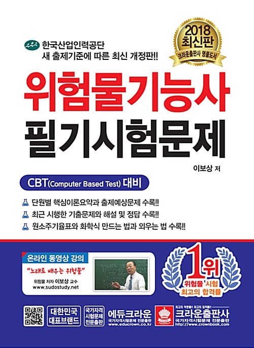 2018 위험물기능사 필기시험문제