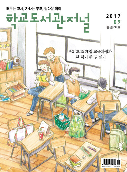 학교도서관저널 2017년 9월