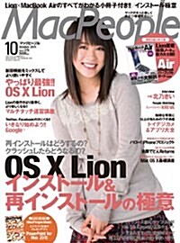 Mac People (マックピ-プル) 2011年 10月號 [雜誌] (月刊, 雜誌)