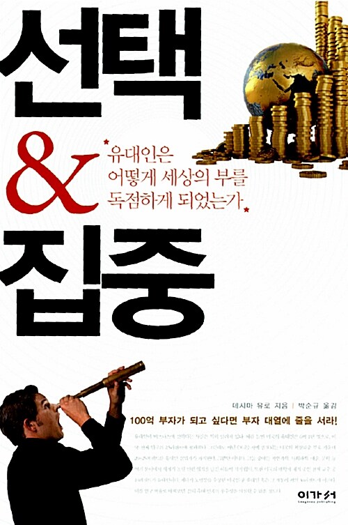 선택 & 집중