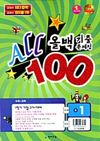 올백 All 100 기출문제집 2학기 중간고사대비 중1 (국어부록선택)