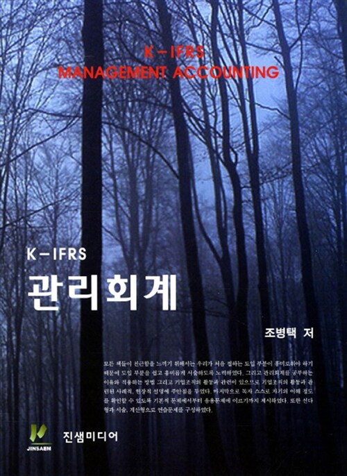 K-IFRS 관리회계