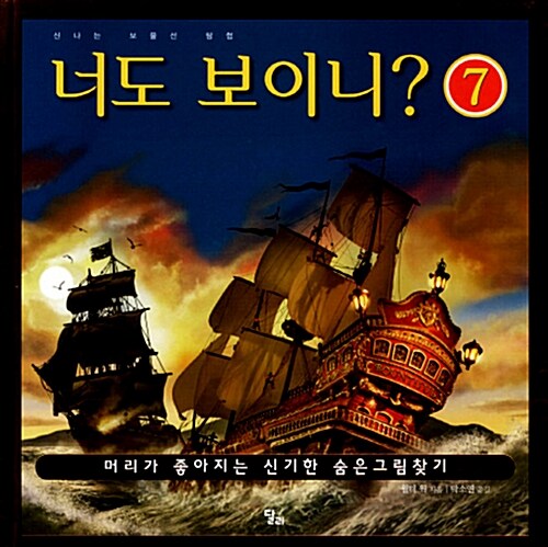 [중고] 너도 보이니? 7