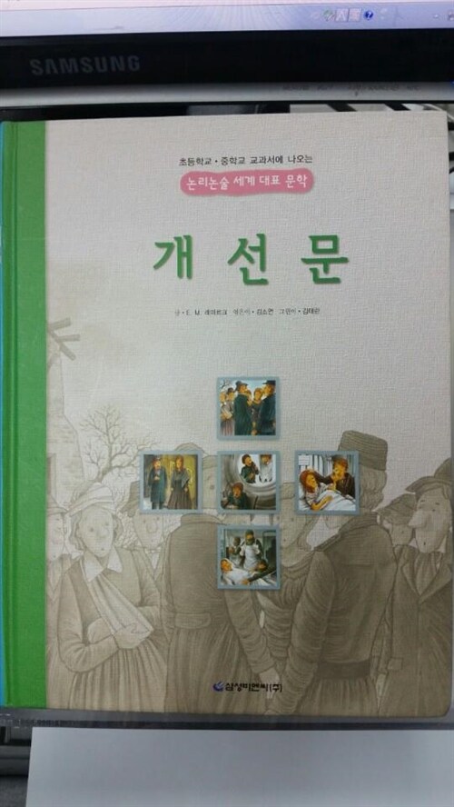 상록수 표지이미지