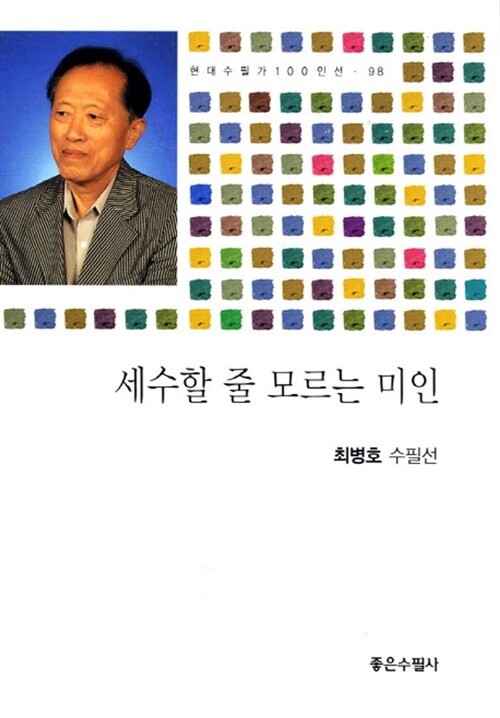 세수할 줄 모르는 미인