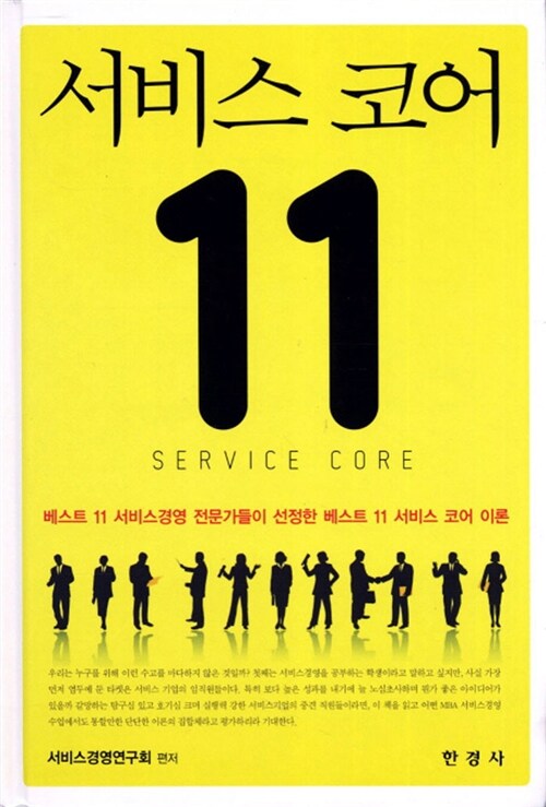 서비스 코어 11