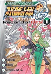 ス-パ-ロボット大戰OG-ジ·インスペクタ--Record (1) (電擊コミックス) (コミック)