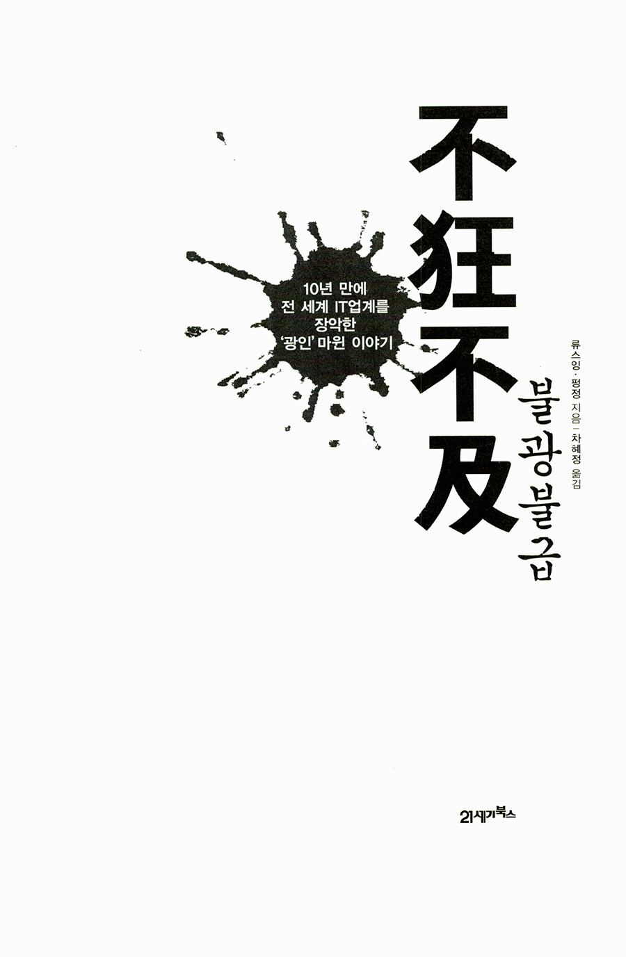 알라딘: 미리보기 - 불광불급