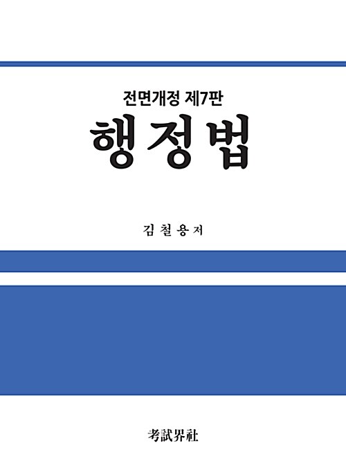 행정법