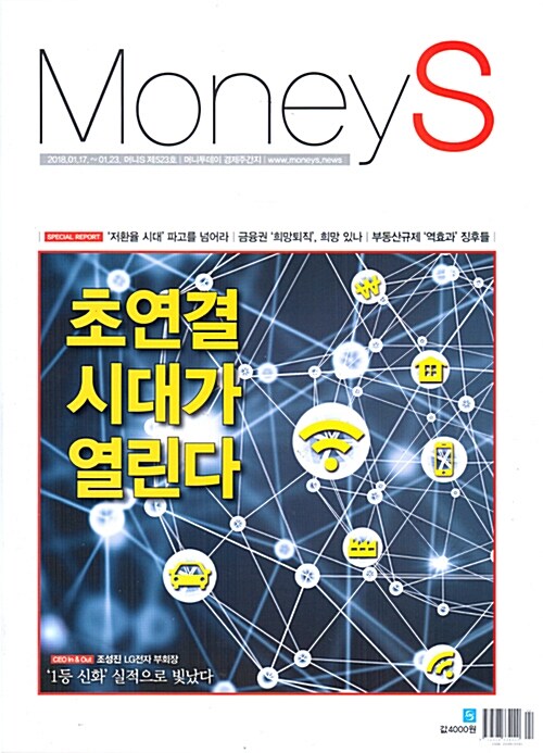 머니S Money S 제523호 : 2018.01.17~01.23