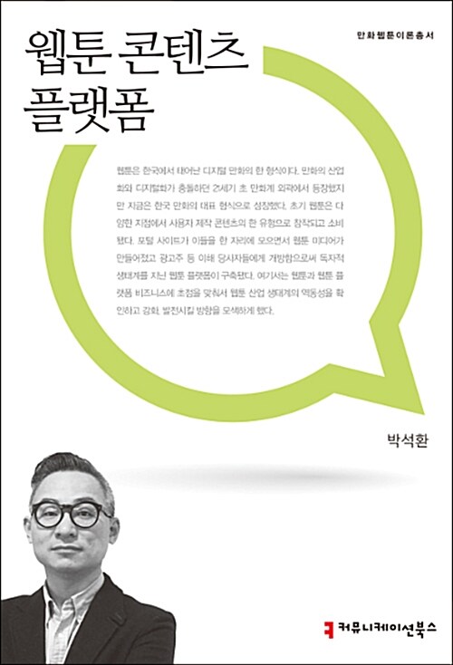 [중고] 웹툰 콘텐츠 플랫폼