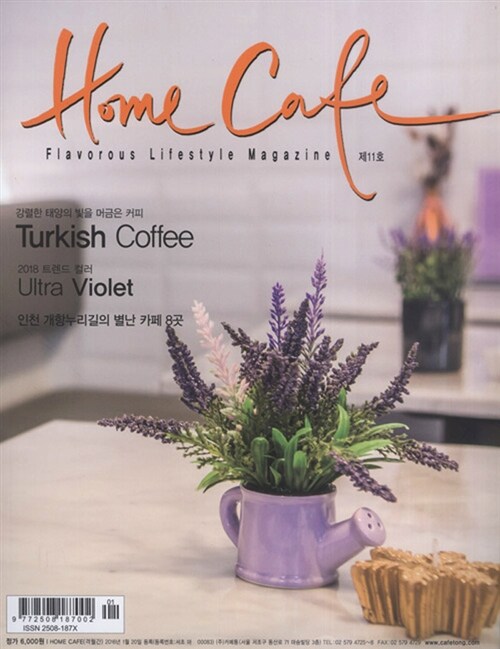 홈카페 Home Cafe Vol.11