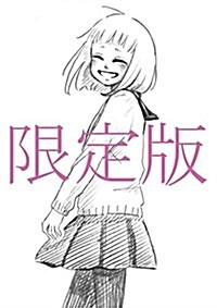 알라딘 さよならバイバイ 大好きだったよ 限定版 單行本