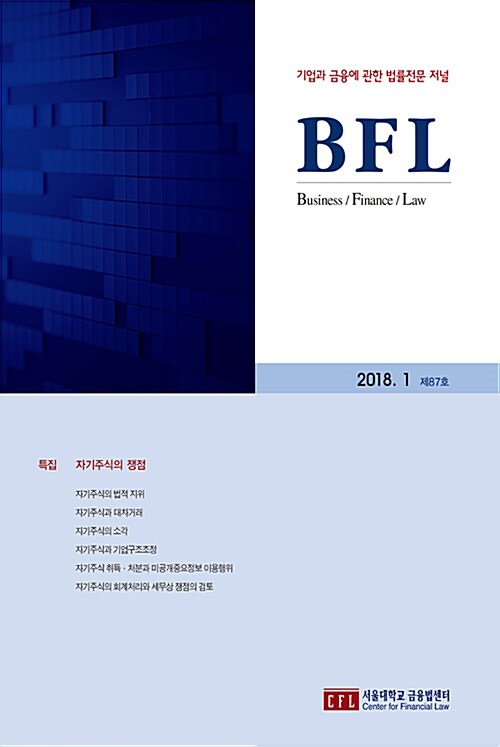 BFL 제87호