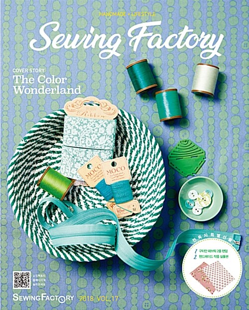 [중고] 소잉팩토리 Sewing Factory 2018