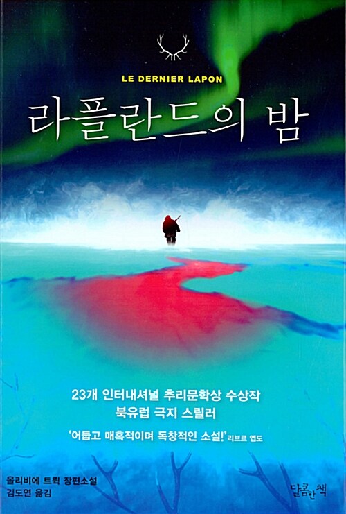 라플란드의 밤