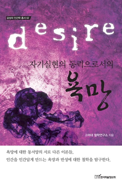 자기실현의 동력으로서의 욕망