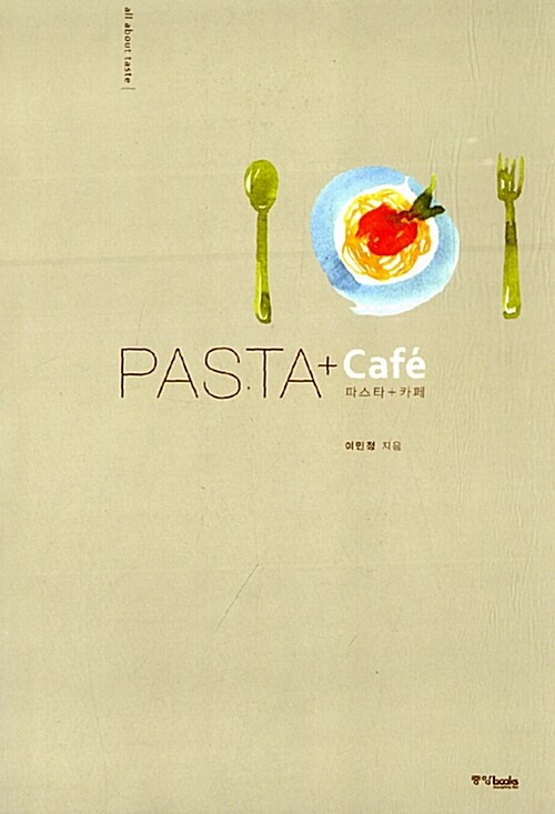 [중고] Pasta + Cafe 파스타 + 카페