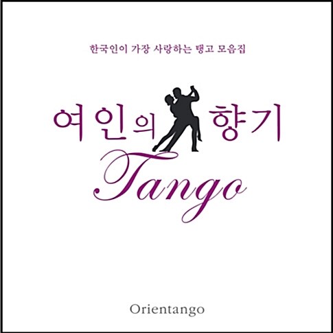 [중고] 오리엔탱고 (Orientango) - 드라마 여인의 향기 : Tango