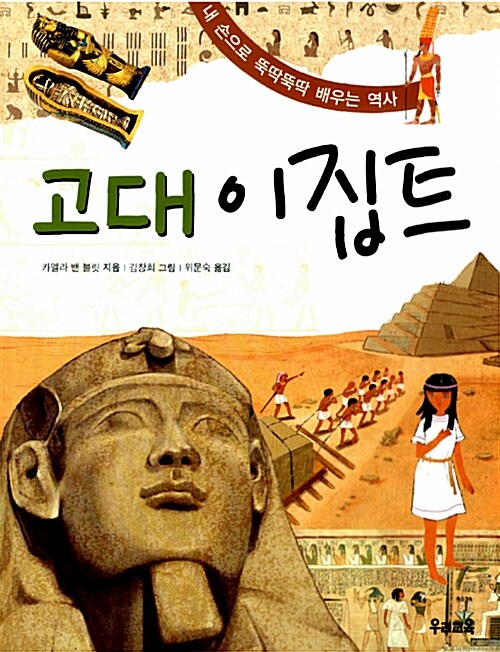 [중고] 고대 이집트